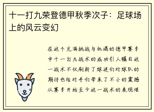 十一打九荣登德甲秋季次子：足球场上的风云变幻