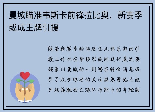 曼城瞄准韦斯卡前锋拉比奥，新赛季或成王牌引援